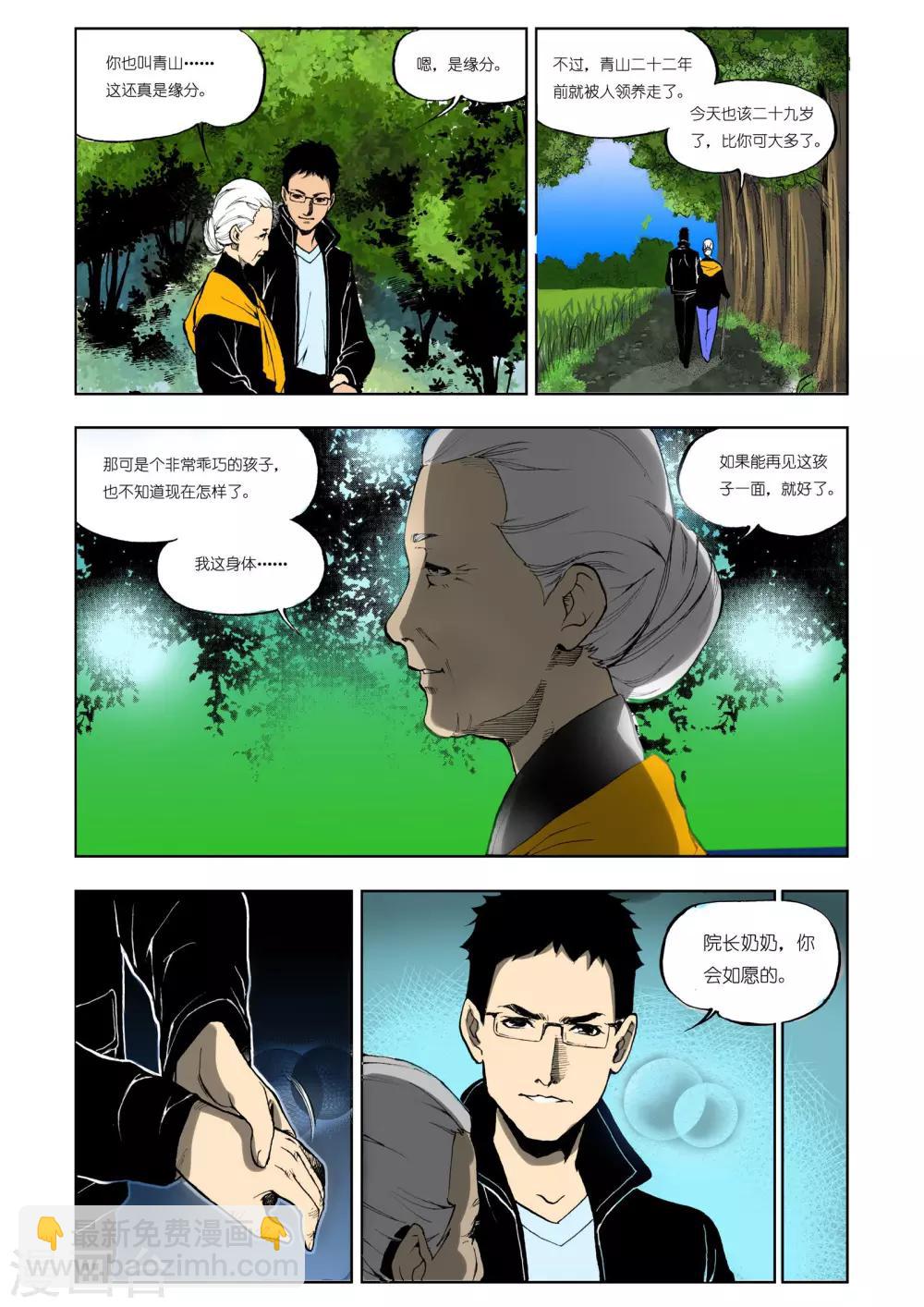 《九鼎记》第2话 第3页
