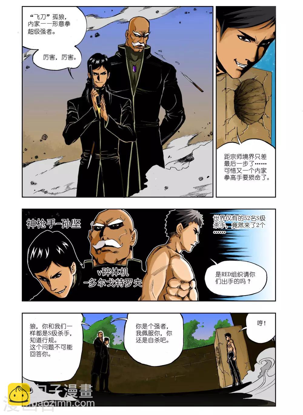 《九鼎记》第3话 第3页
