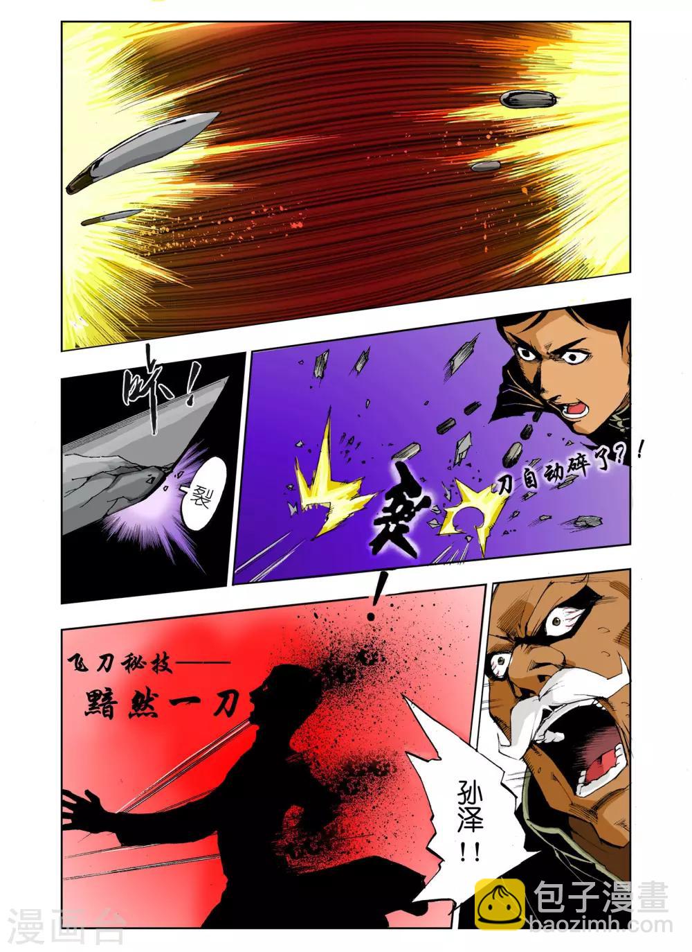 《九鼎记》第3话 第5页