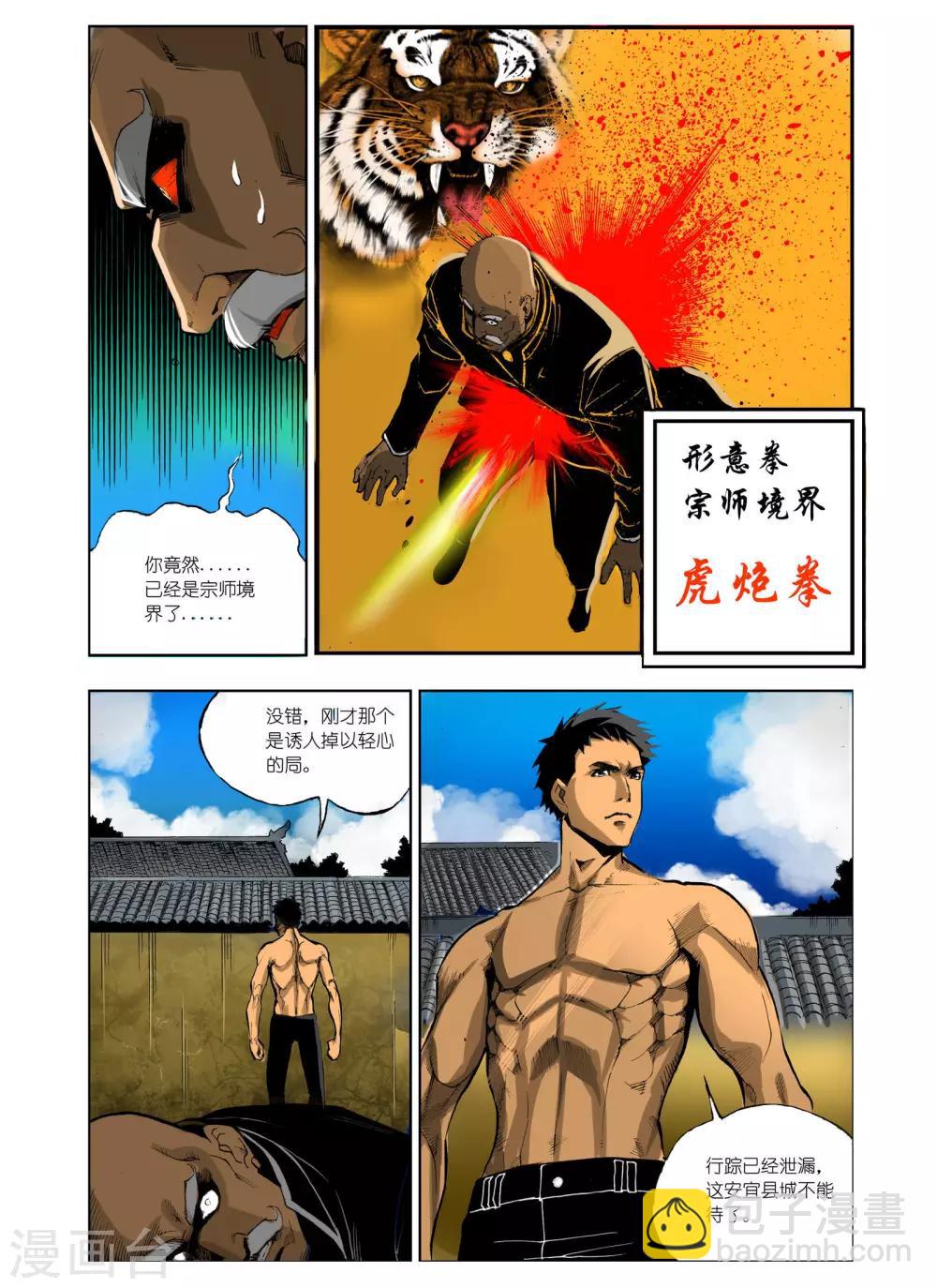 《九鼎记》第3话 第7页