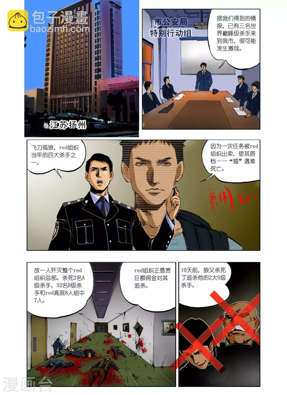 《九鼎记》第3话 第8页