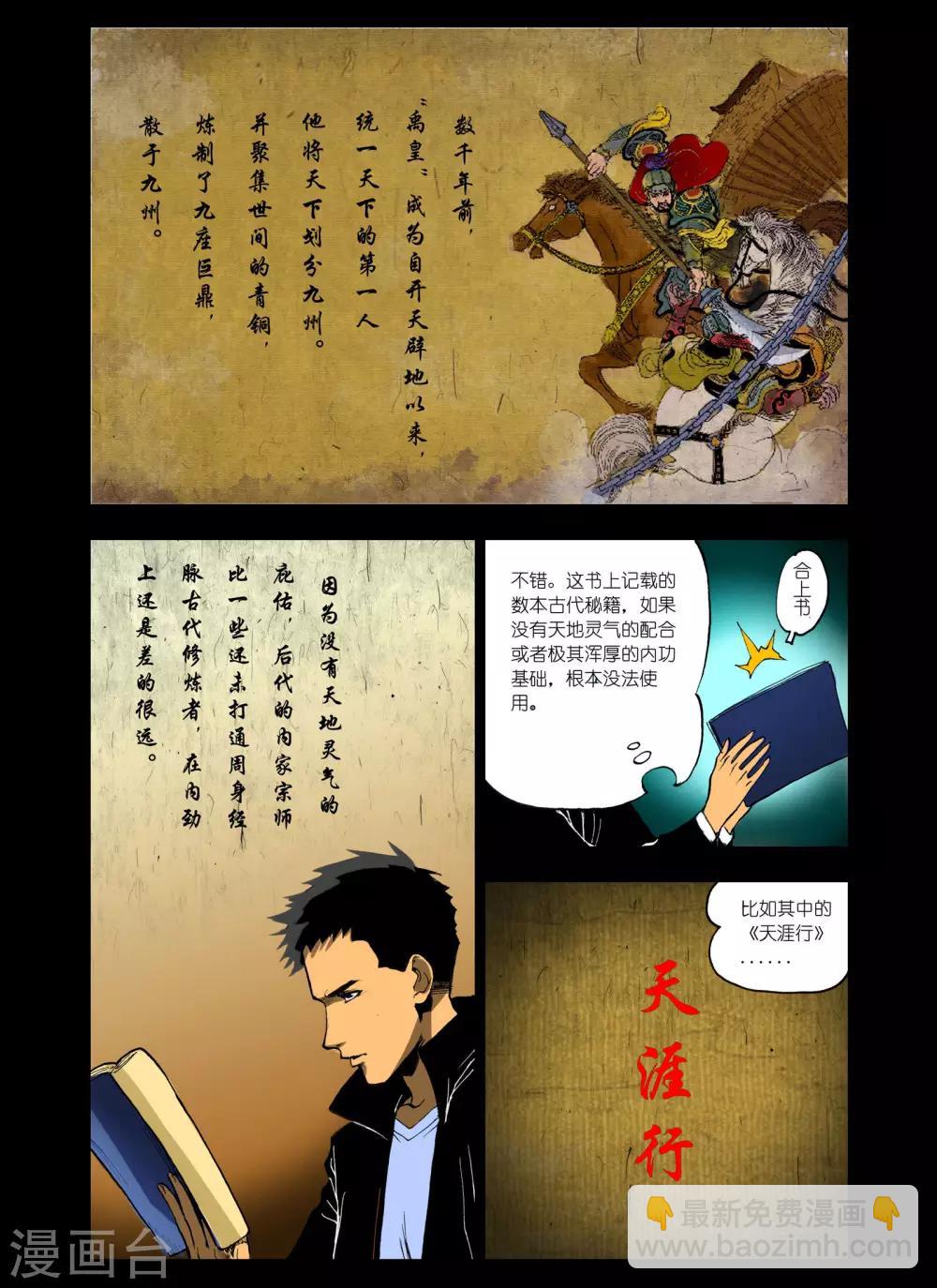 《九鼎记》第4话 第7页