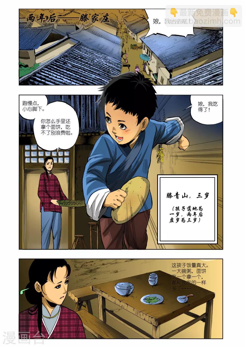 《九鼎记》第7话 第2页
