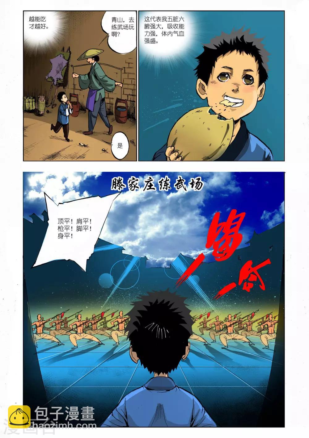 《九鼎记》第7话 第3页