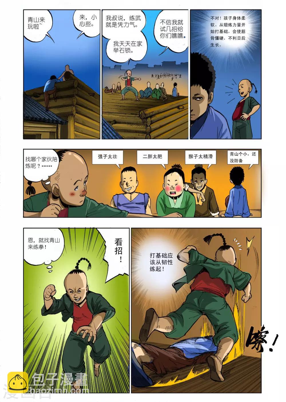 《九鼎记》第7话 第4页