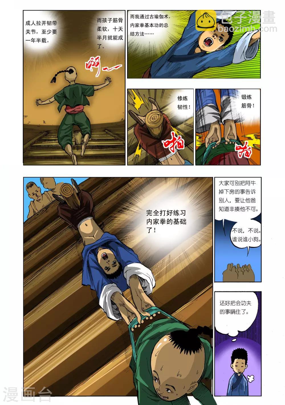 《九鼎记》第7话 第5页