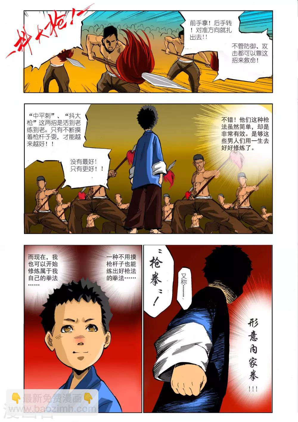 《九鼎记》第7话 第6页