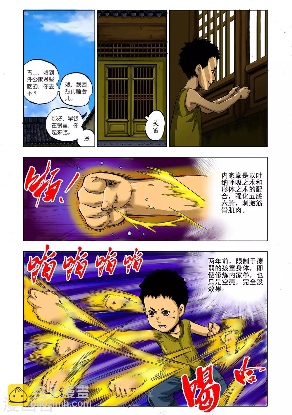 《九鼎记》第7话 第7页
