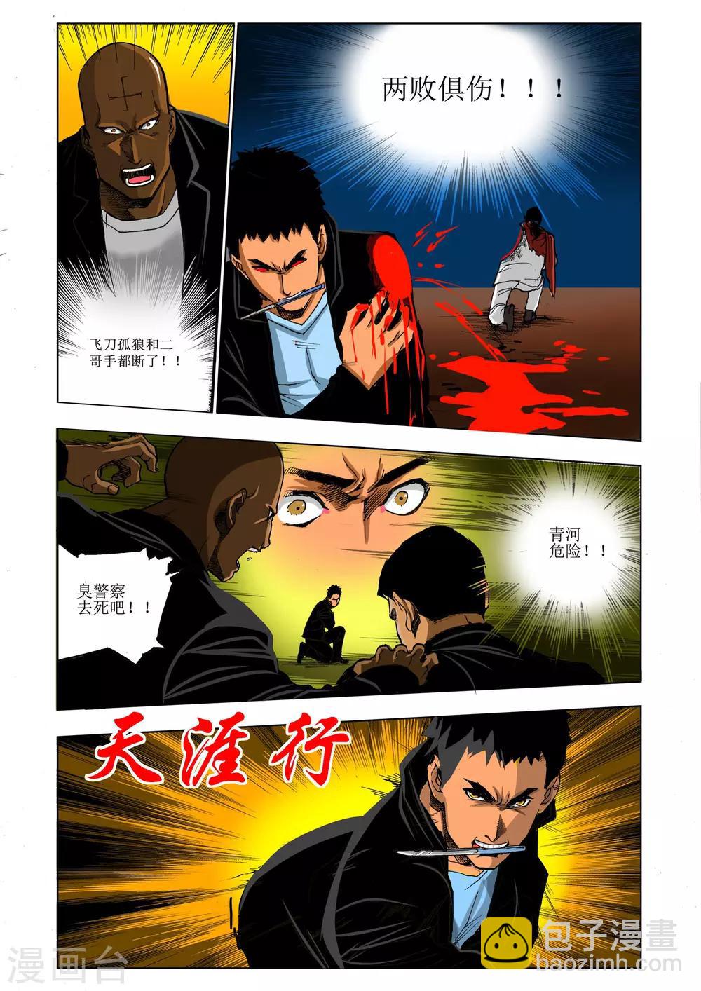 《九鼎记》第6话 第4页