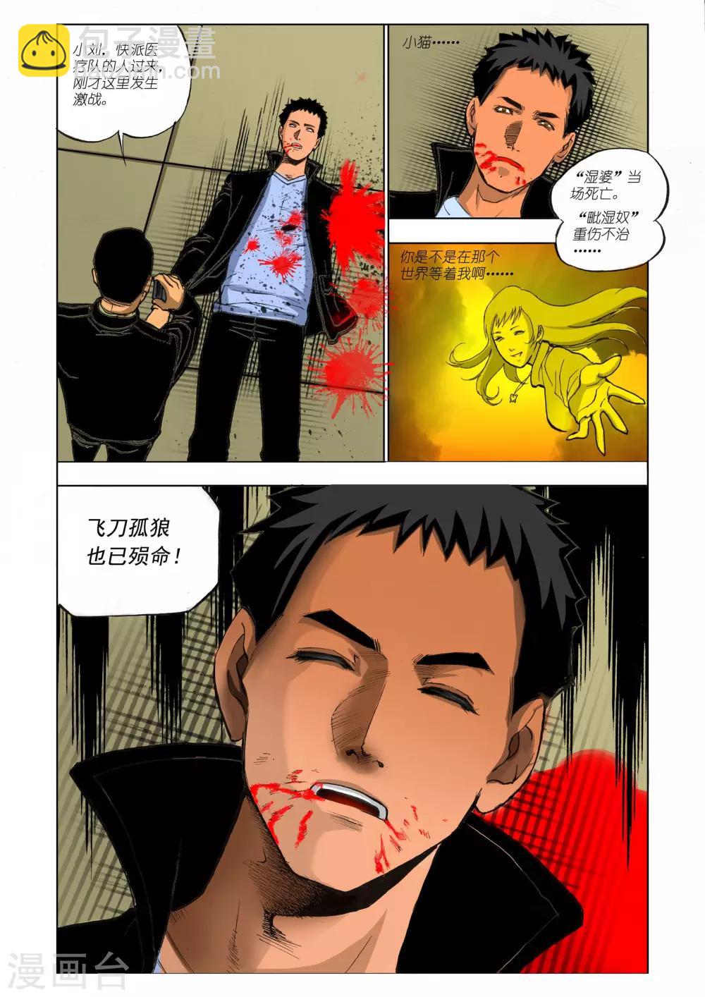 《九鼎记》第6话 第7页