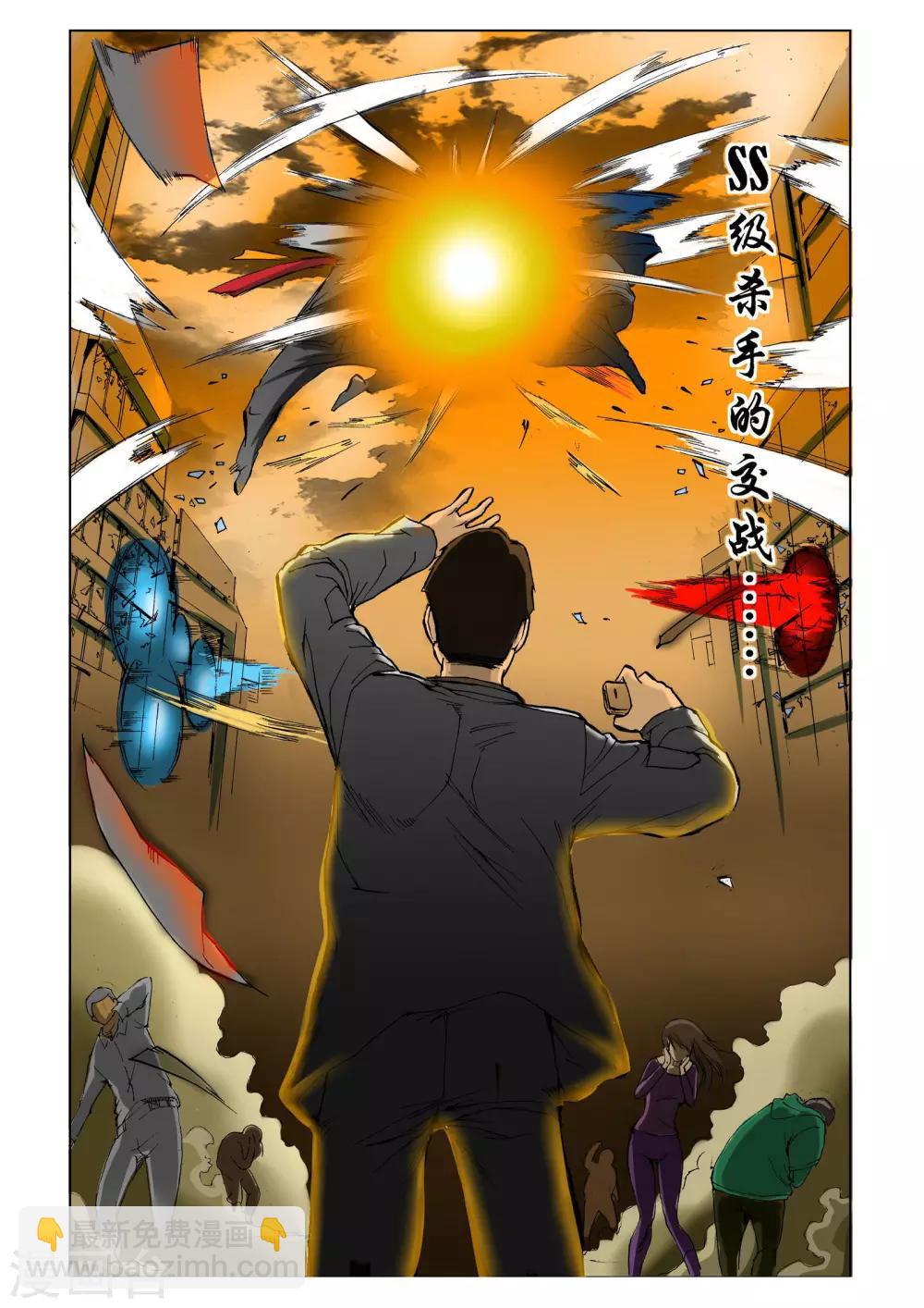 《九鼎记》第5话 第8页