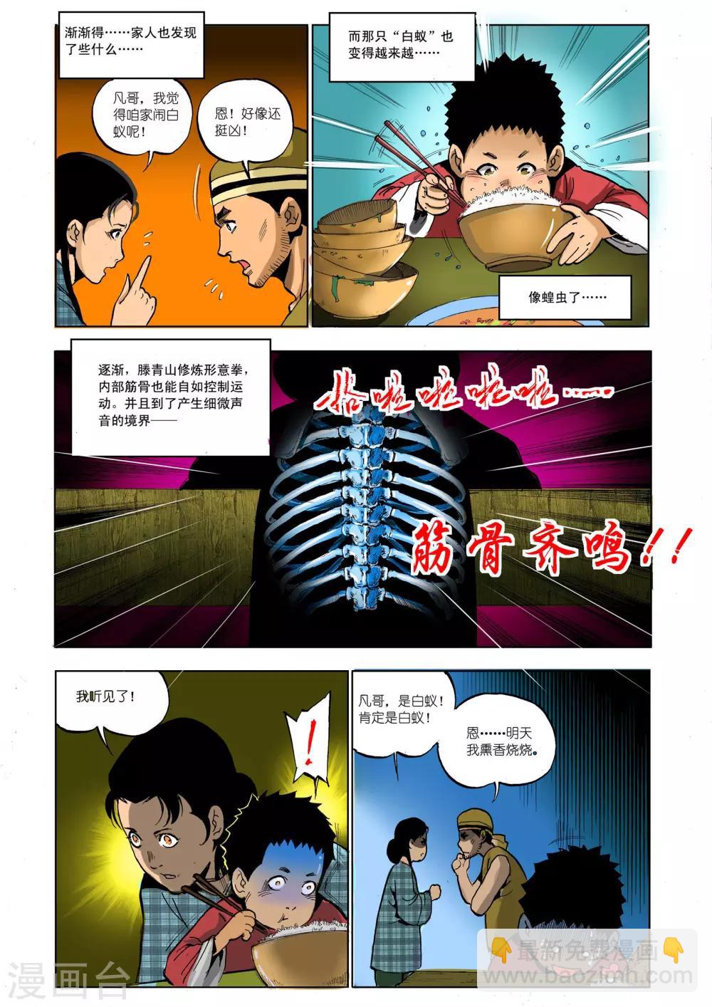 《九鼎记》第8话 第2页