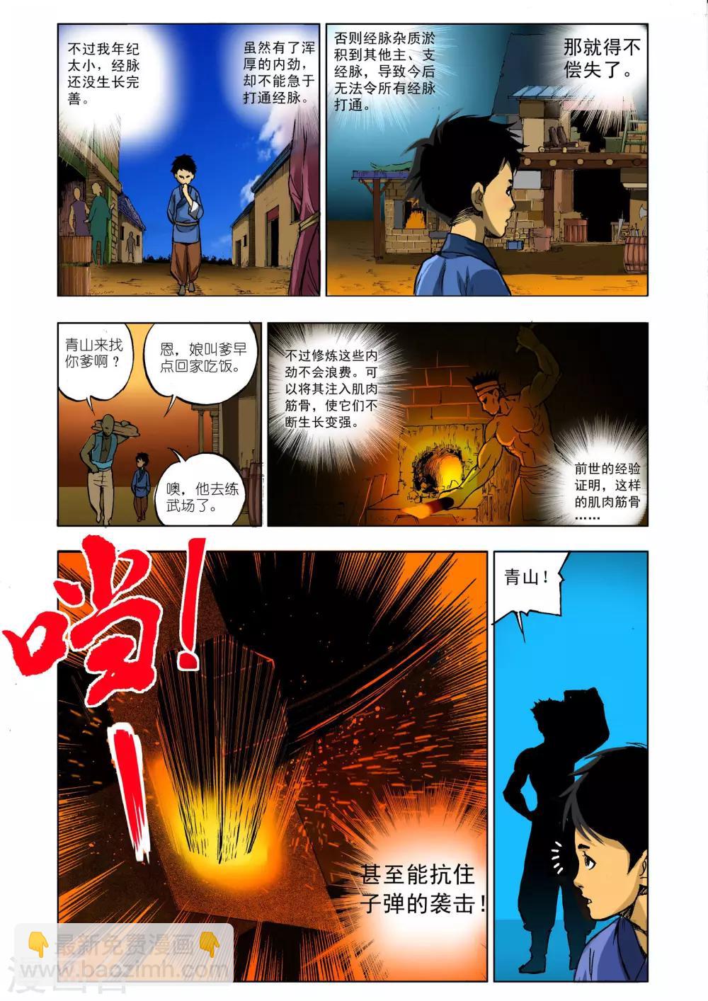 《九鼎记》第8话 第4页