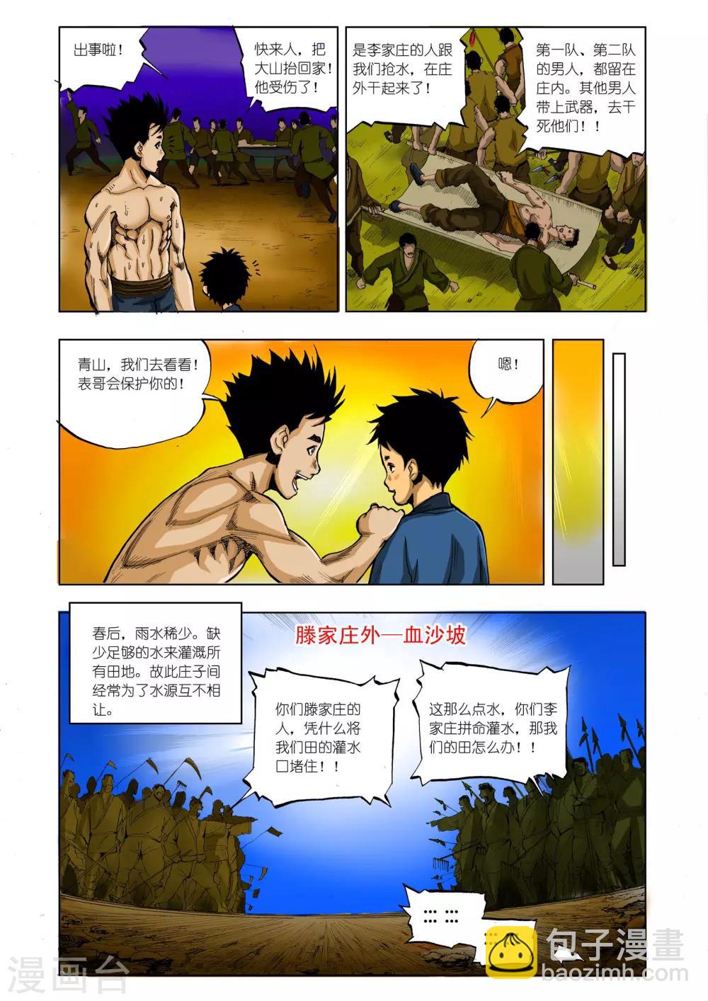 《九鼎记》第8话 第6页