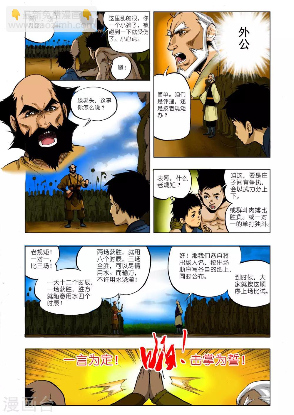 《九鼎记》第8话 第7页