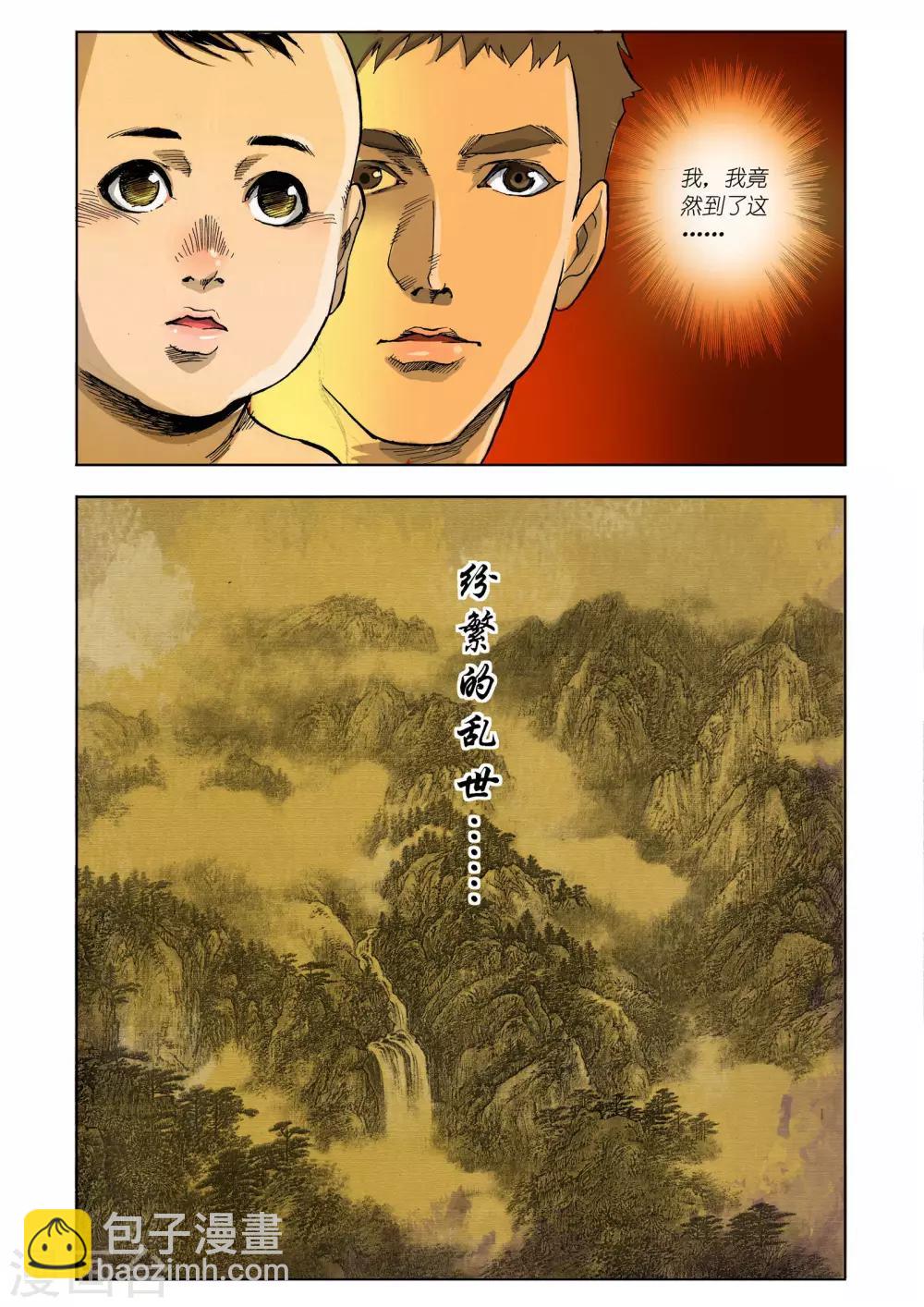 《九鼎记》第12话 第3页
