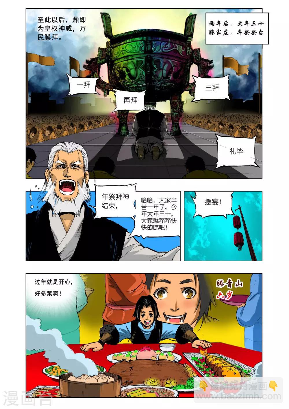 《九鼎记》第12话 第5页