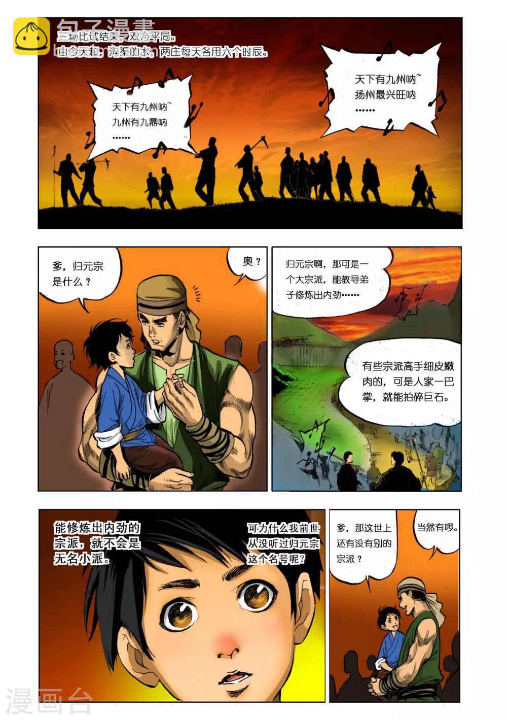 《九鼎记》第11话 第4页