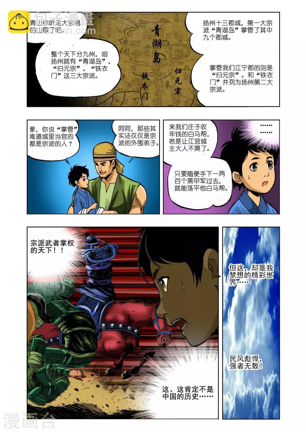 《九鼎记》第11话 第5页