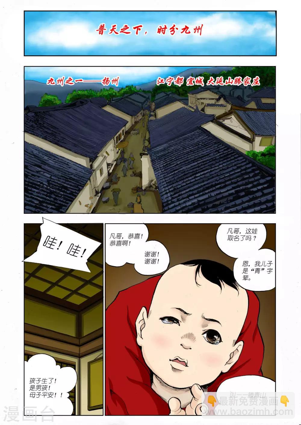 《九鼎记》第11话 第6页