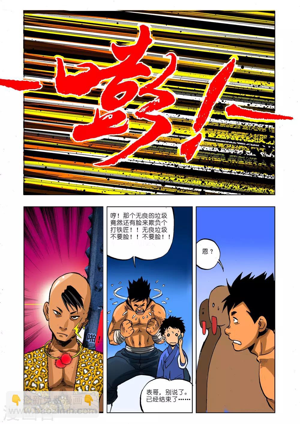 《九鼎记》第10话 第2页