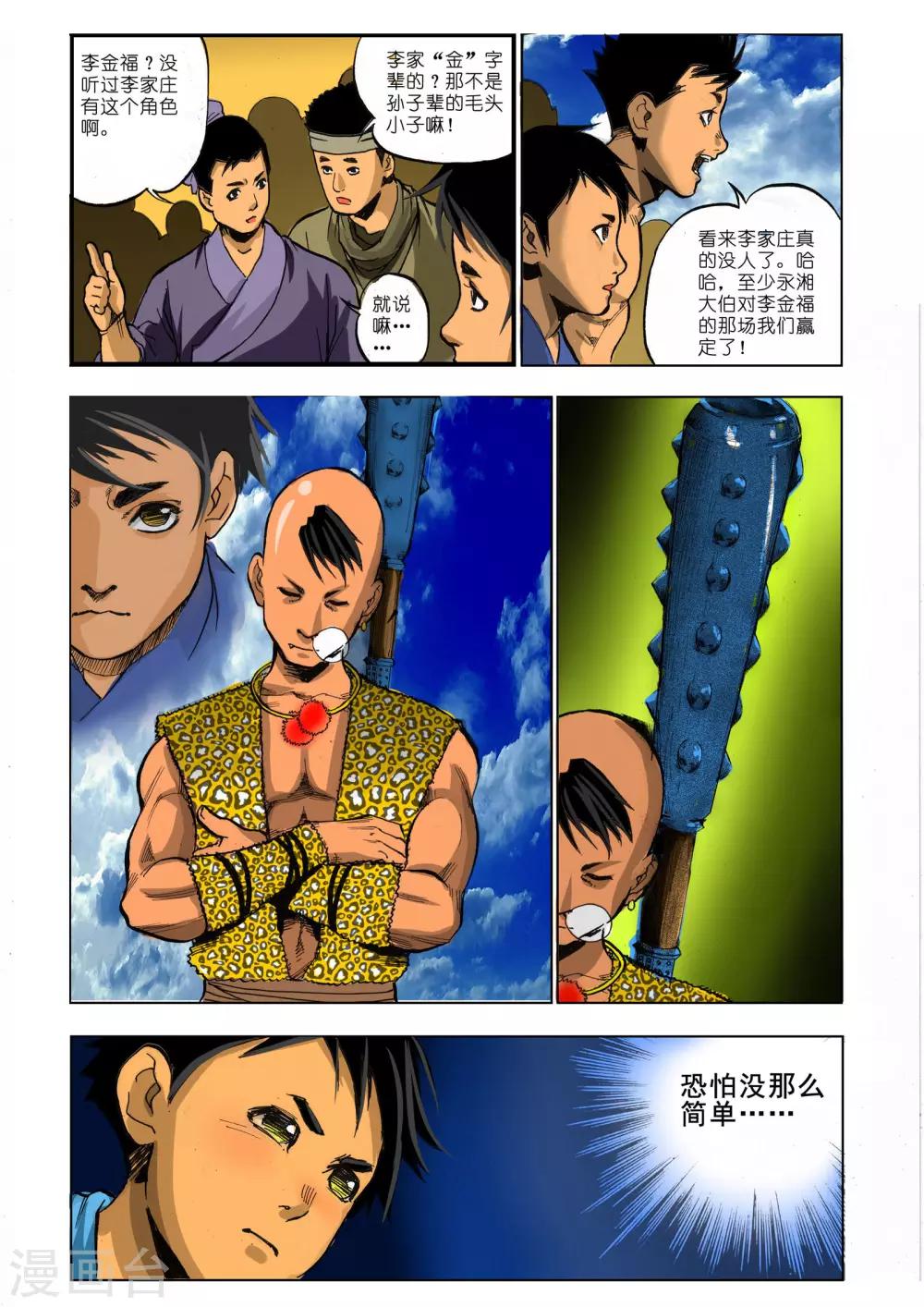 《九鼎记》第9话 第1页