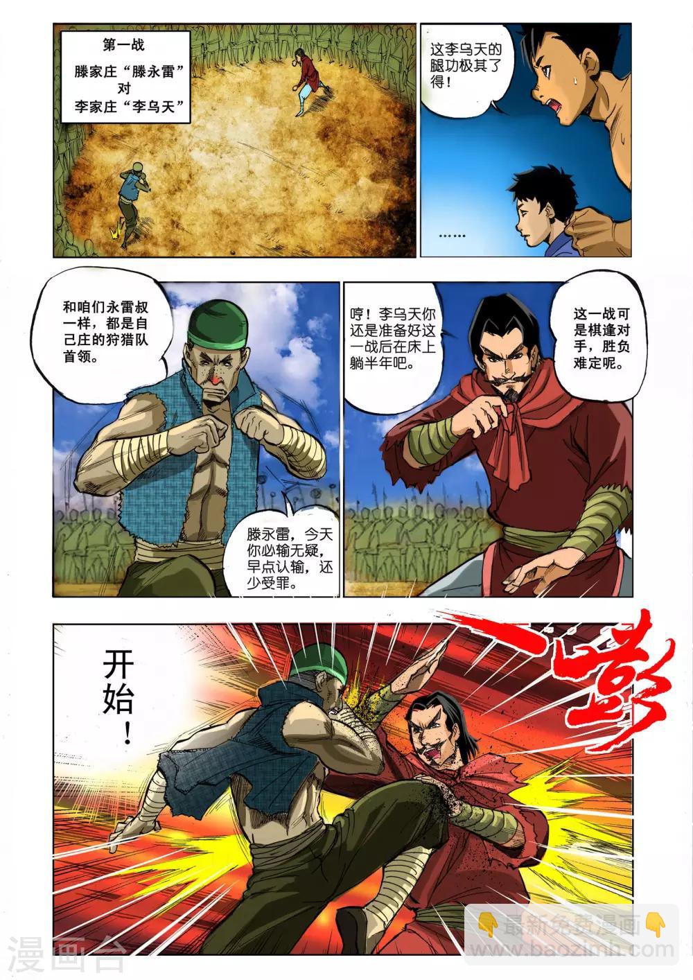 《九鼎记》第9话 第2页