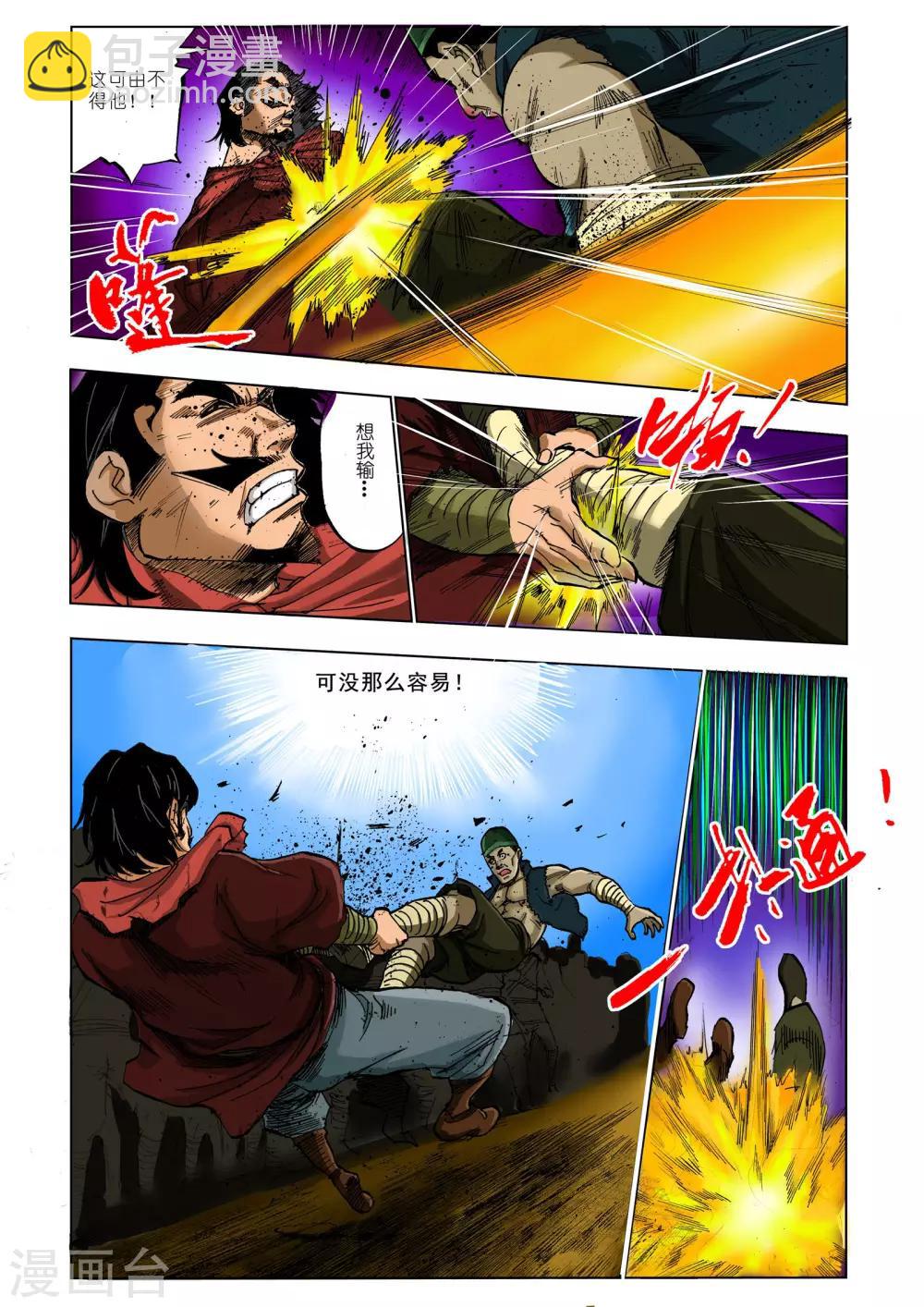 《九鼎记》第9话 第6页