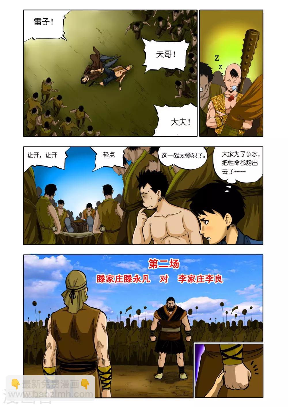 《九鼎记》第9话 第7页