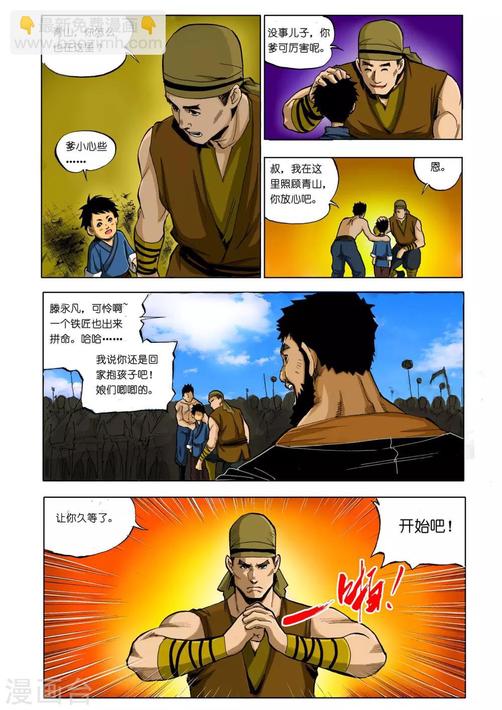 《九鼎记》第9话 第8页