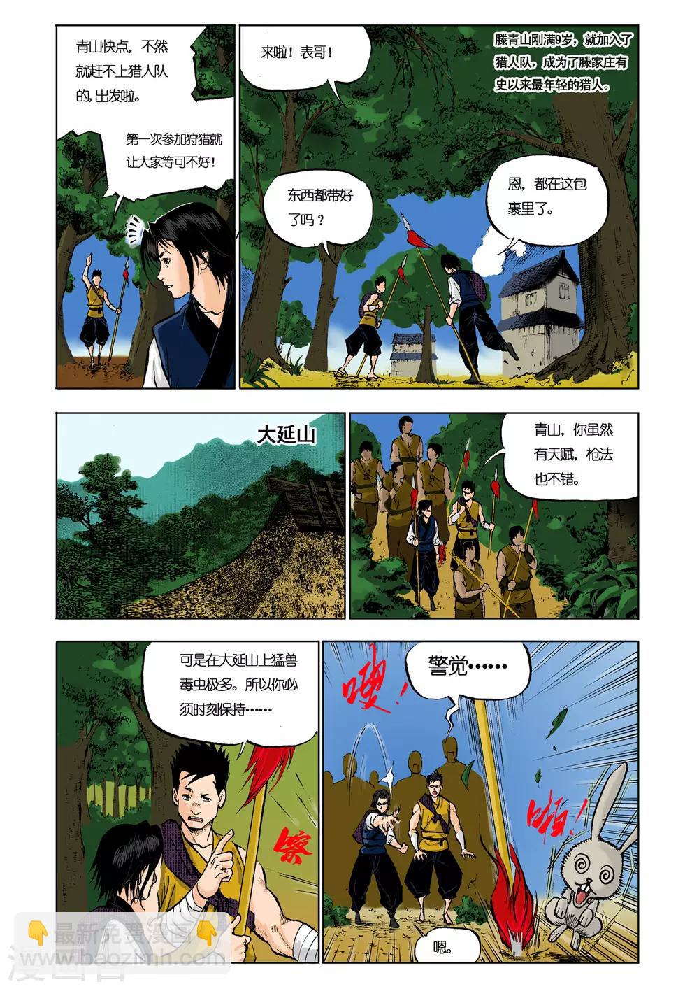 《九鼎记》第14话 第4页