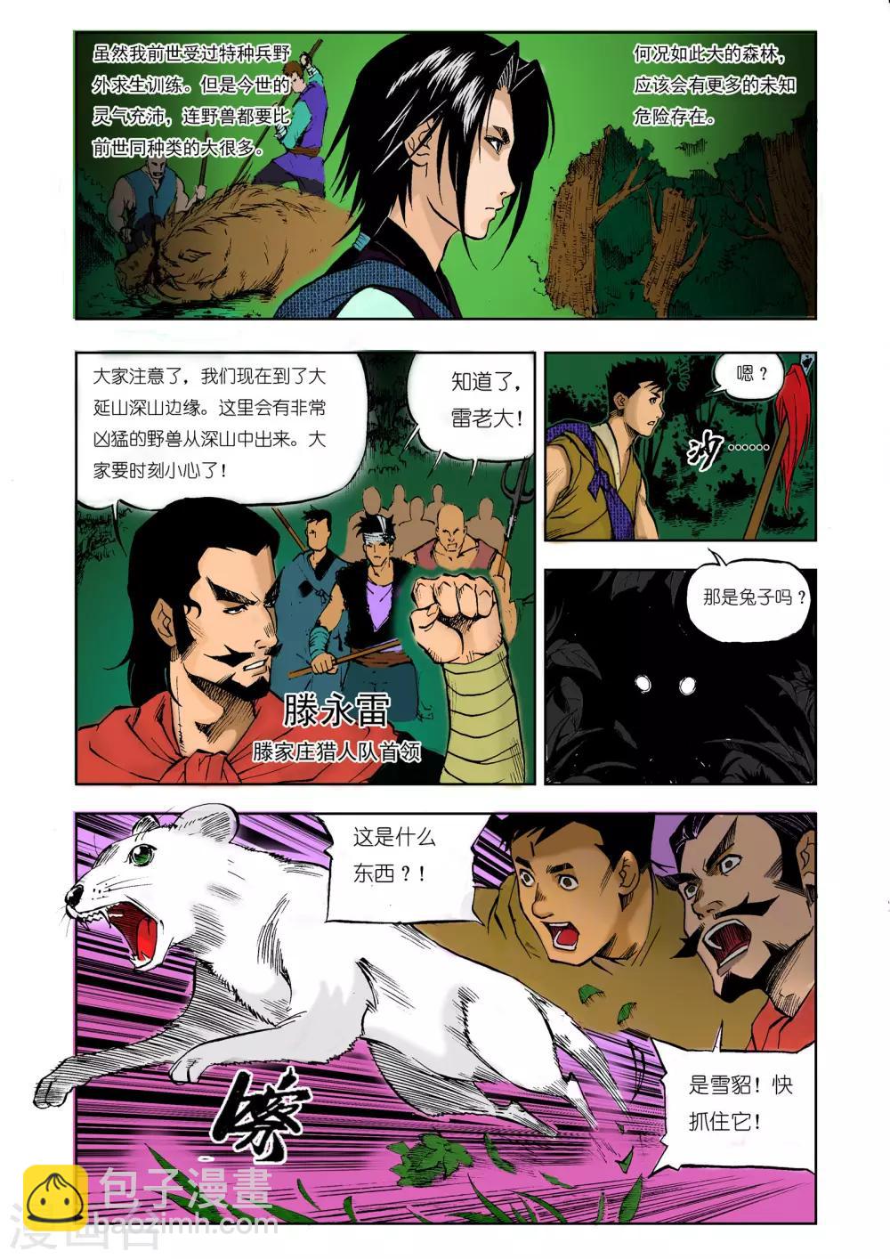 《九鼎记》第14话 第6页