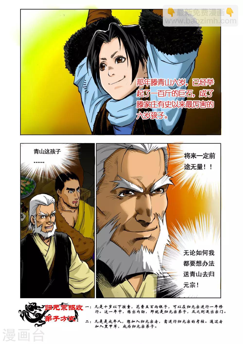 《九鼎记》第13话 第2页