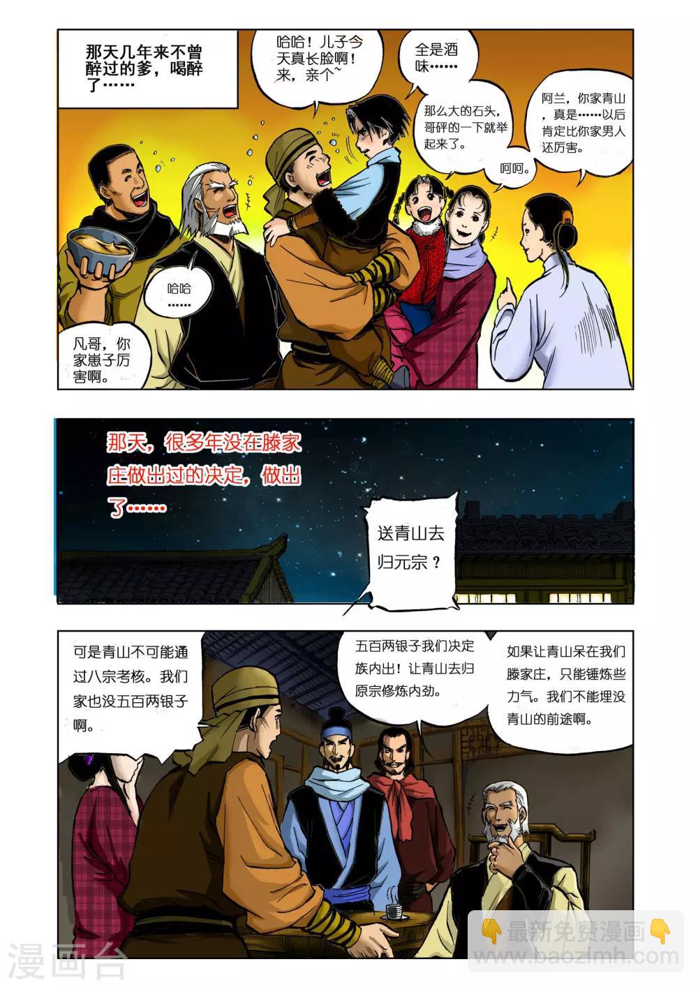 《九鼎记》第13话 第3页