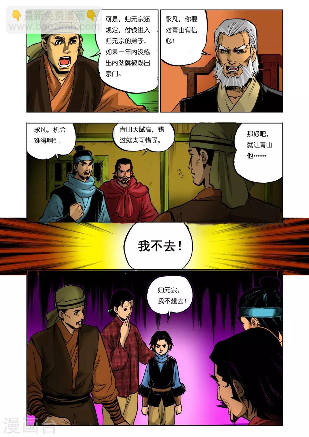《九鼎记》第13话 第4页