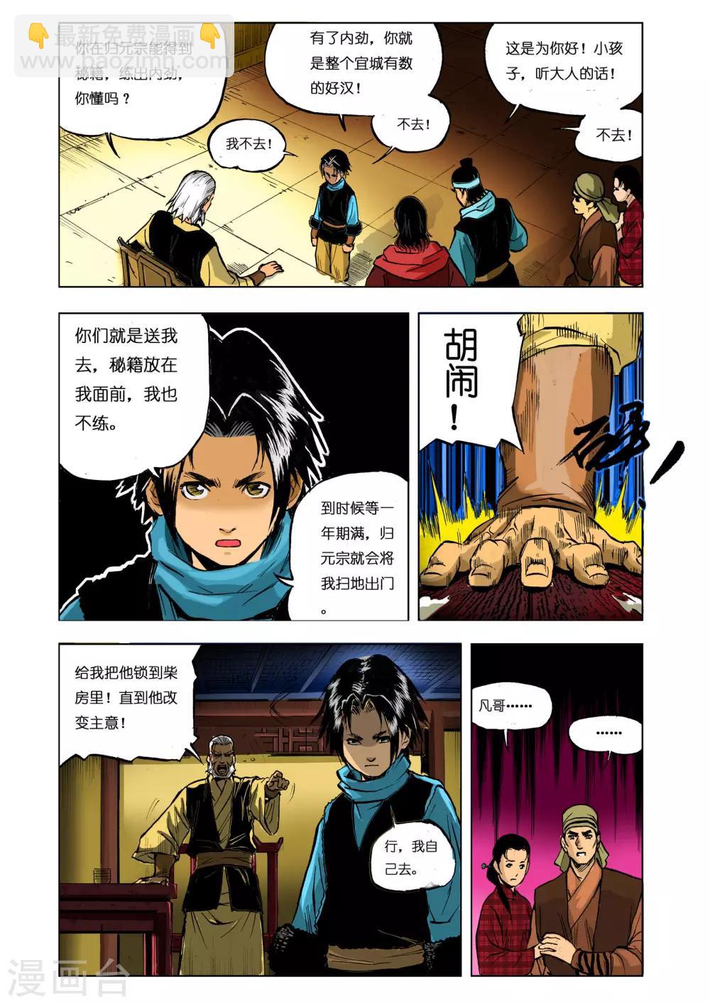 《九鼎记》第13话 第5页