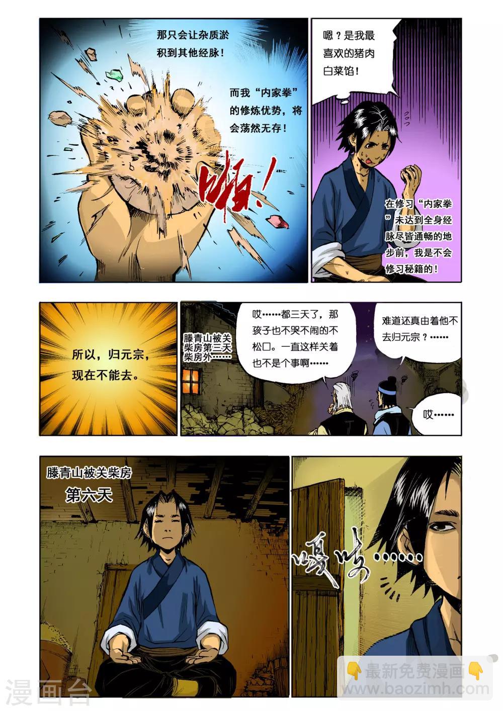 《九鼎记》第13话 第7页
