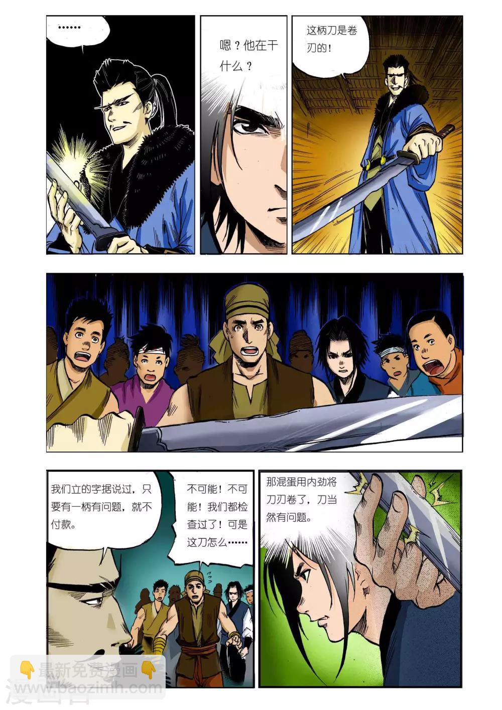 《九鼎记》第19话 第6页