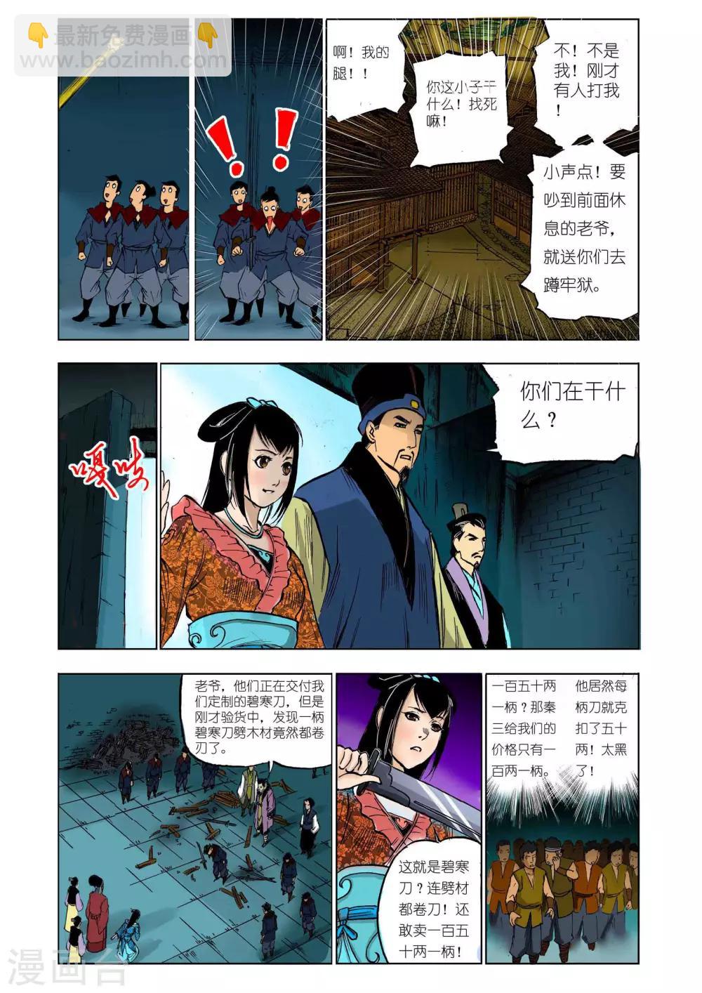 《九鼎记》第19话 第8页