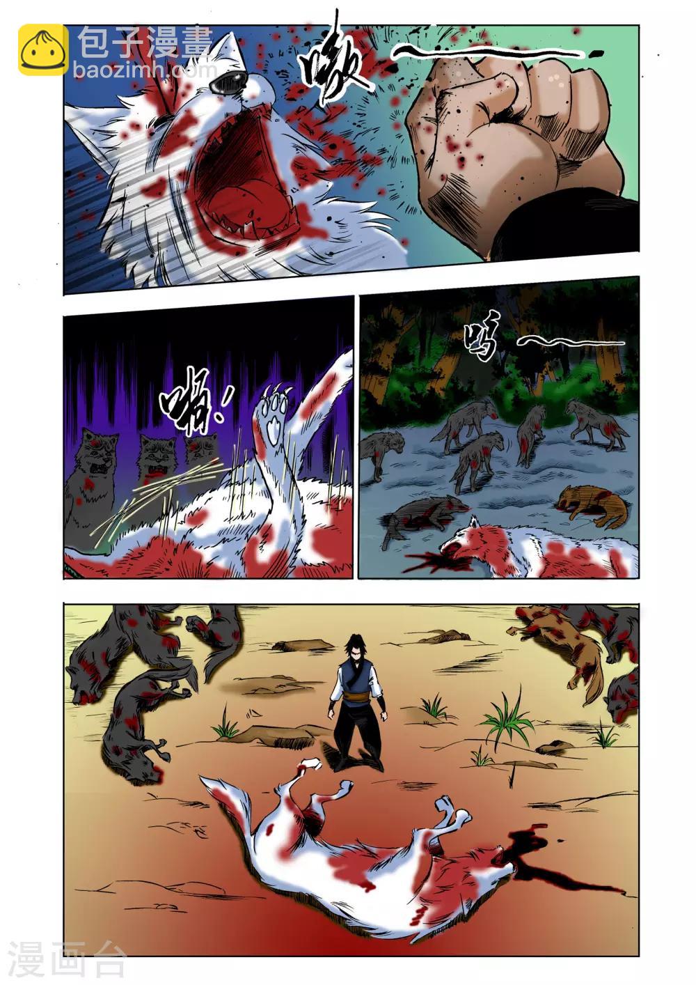 《九鼎记》第17话 第5页
