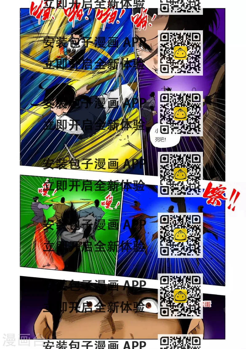 《九鼎记》第21话 第2页