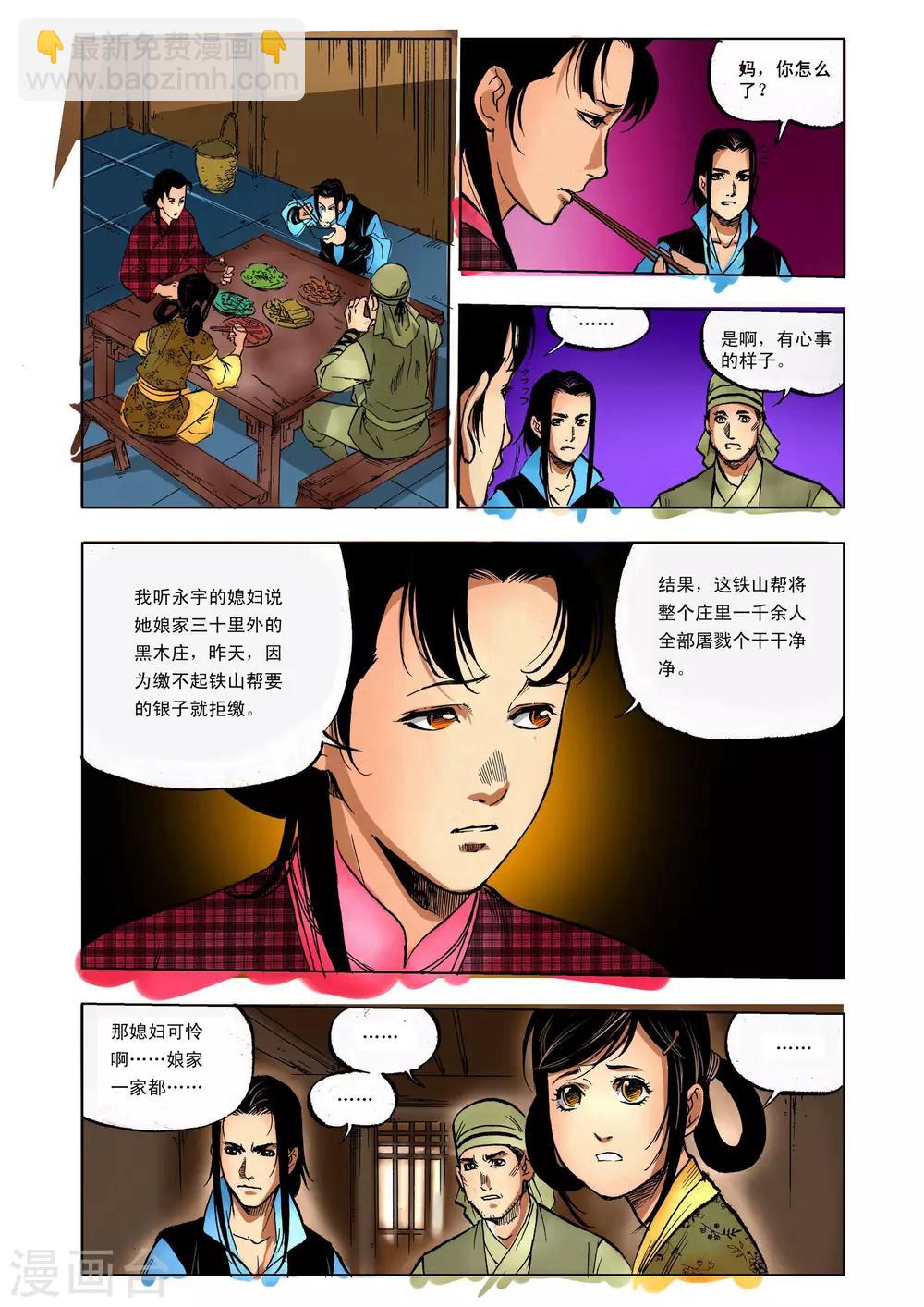 《九鼎记》第23话 第5页