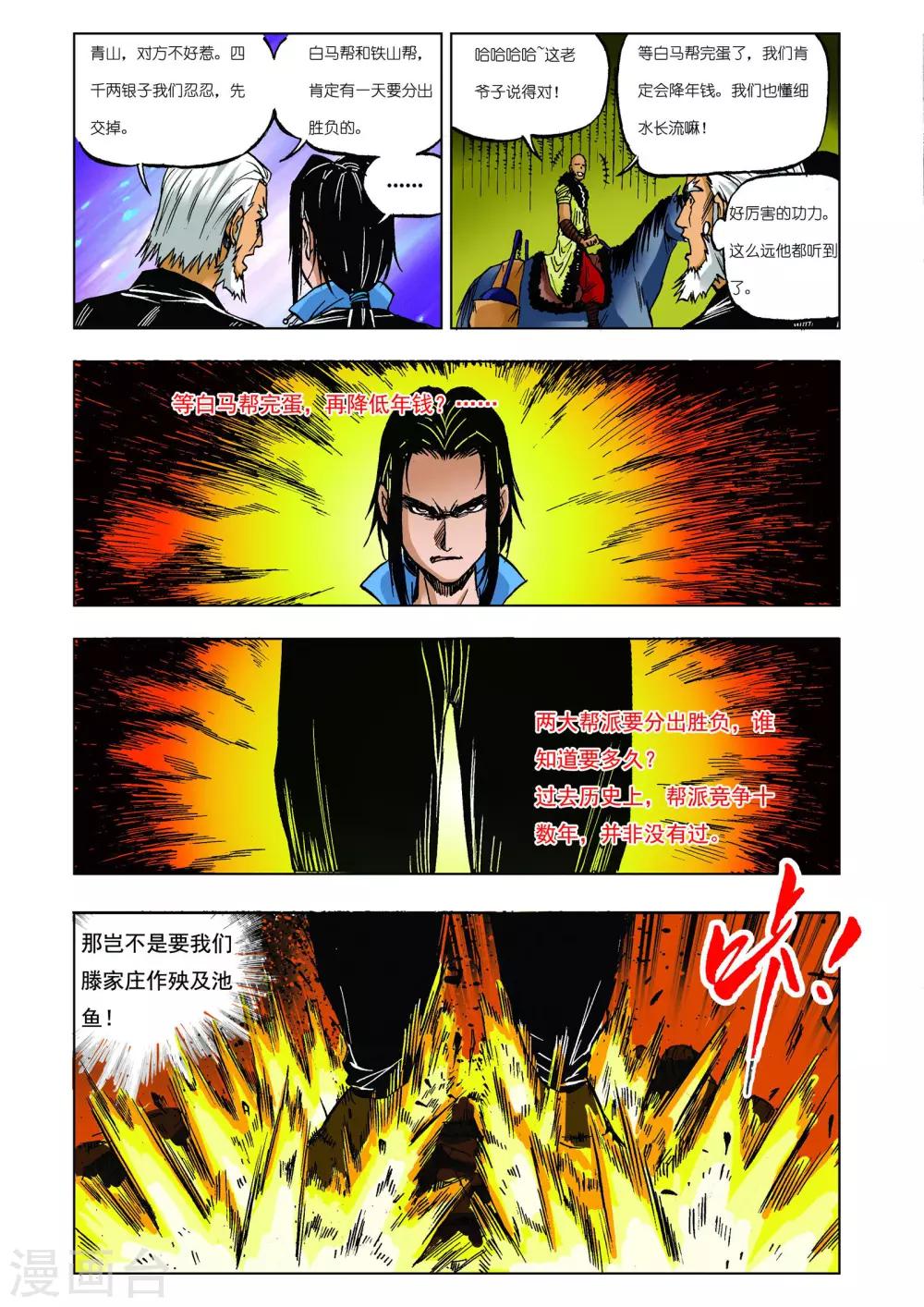 《九鼎记》第26话 第1页
