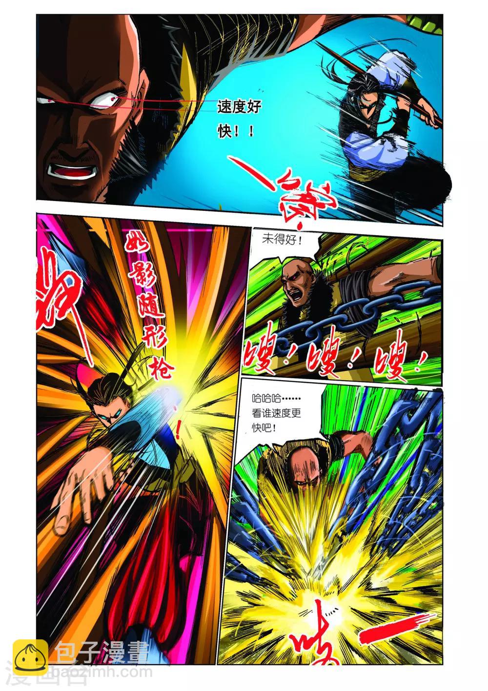 《九鼎记》第26话 第7页