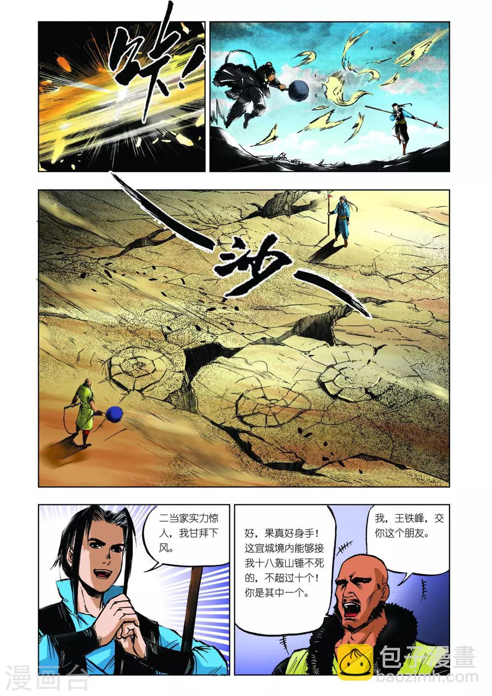 《九鼎记》第27话 第5页