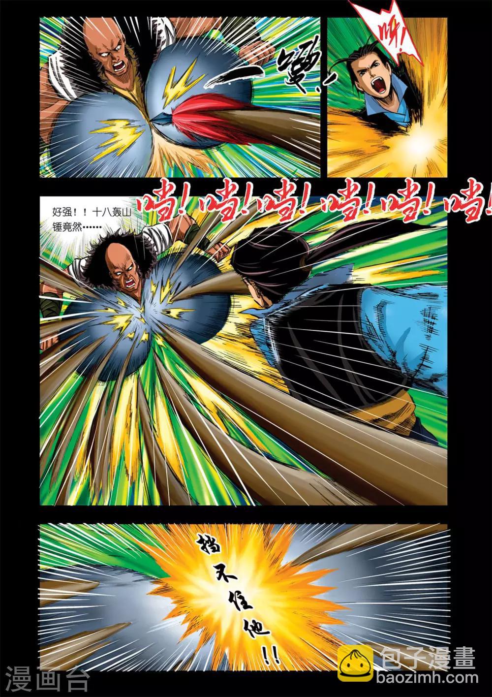 《九鼎记》第27话 第7页