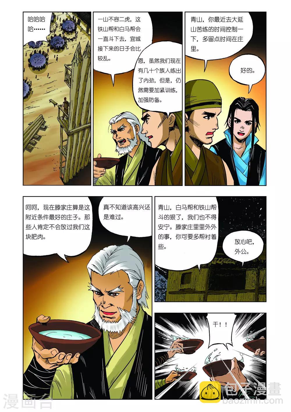 《九鼎记》第28话 第2页