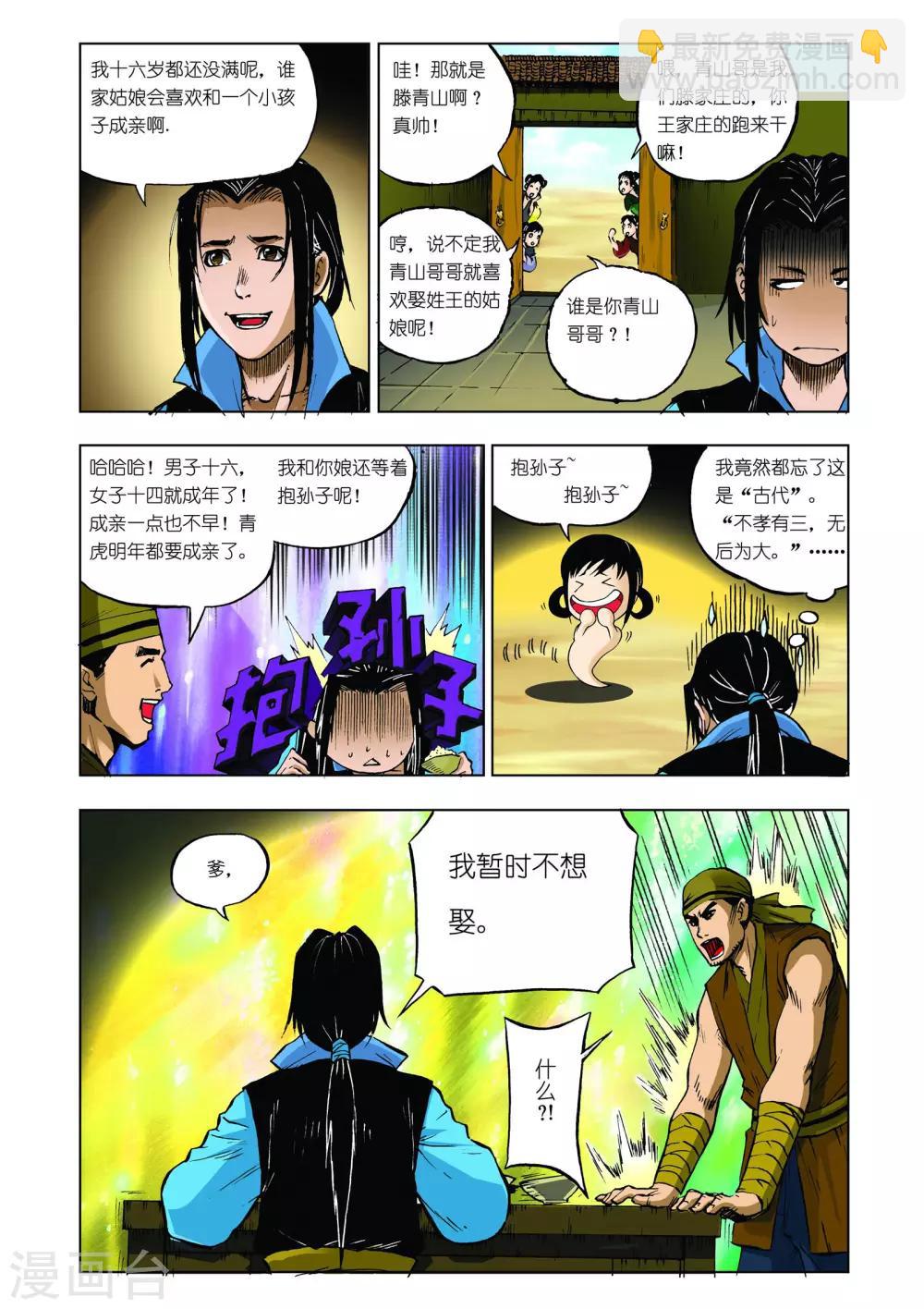 《九鼎记》第28话 第5页