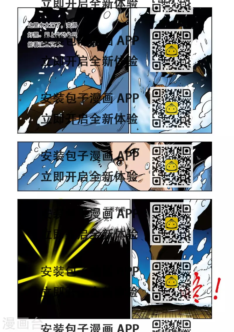 《九鼎记》第29话 第2页