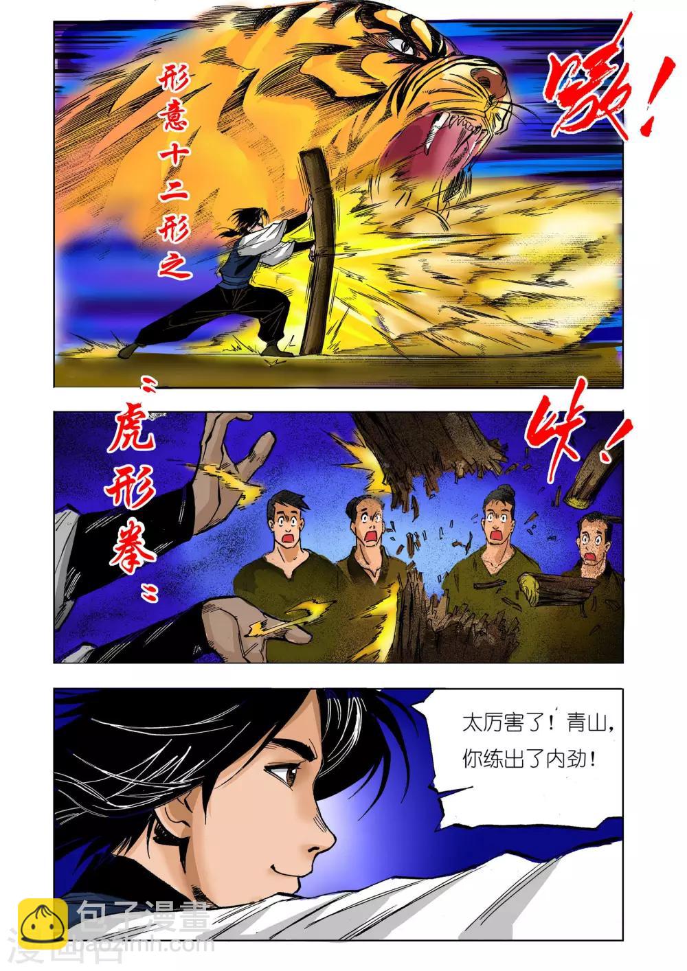 《九鼎记》第29话 第7页